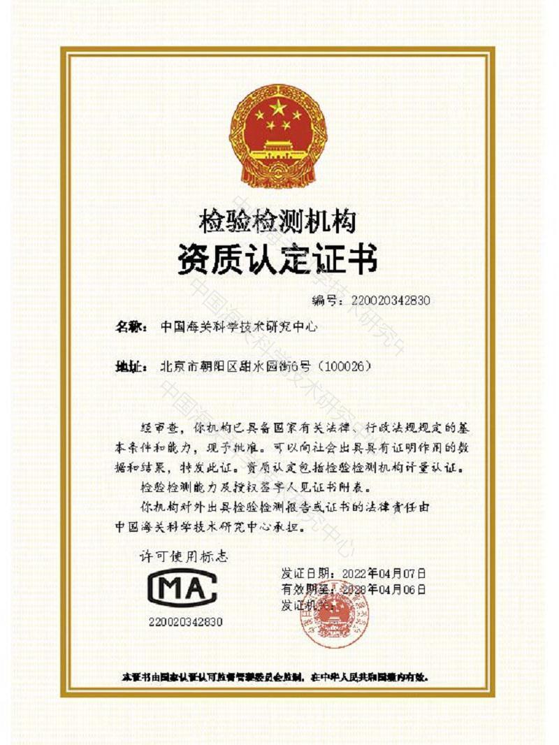 CMA檢驗檢測機構(gòu)資質(zhì)認定證書