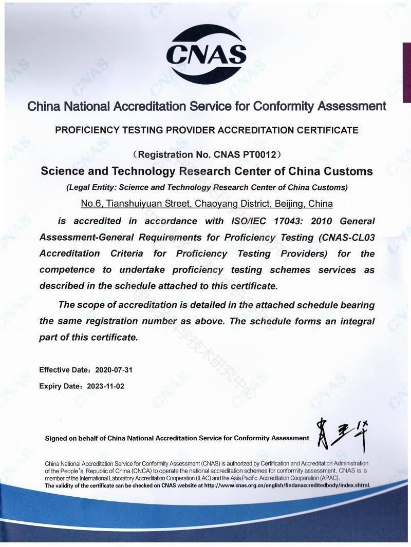 17043CNAS能力驗證提供者證書（英文）