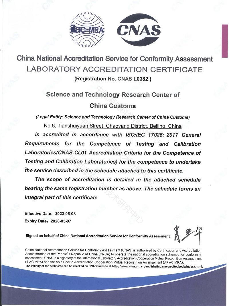 17025CNAS 實驗室認可證書(英文)