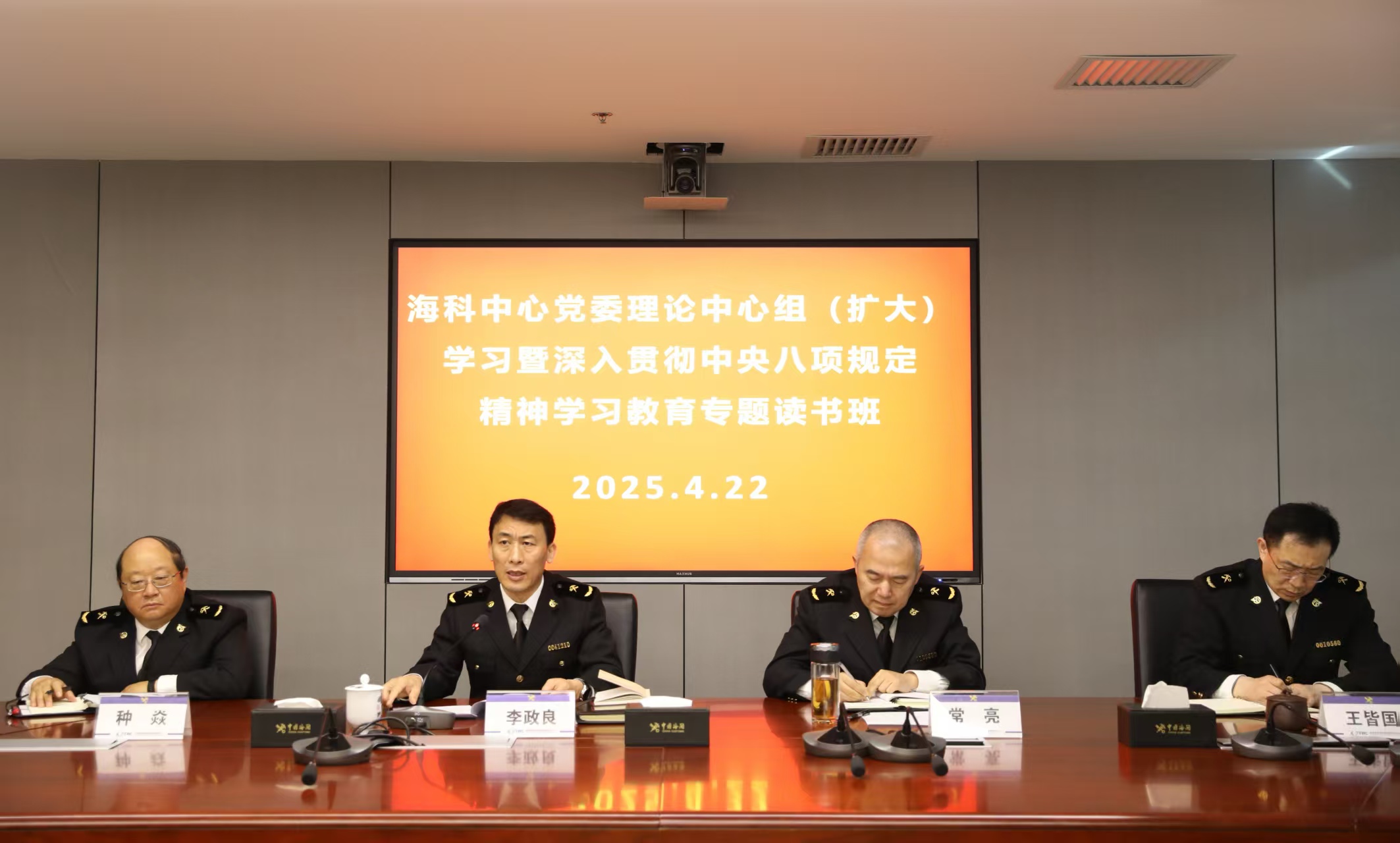 海科中心黨委理論學(xué)習(xí)中心組（擴大）學(xué)習(xí)暨深入貫徹中央八項規(guī)定精神學(xué)習(xí)教育專題讀書班