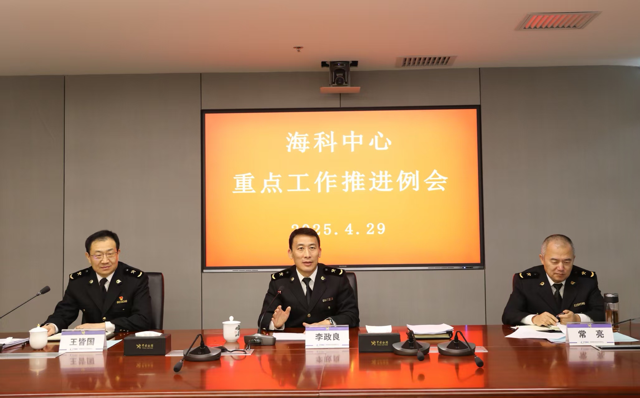 海科中心重點工作推進例會