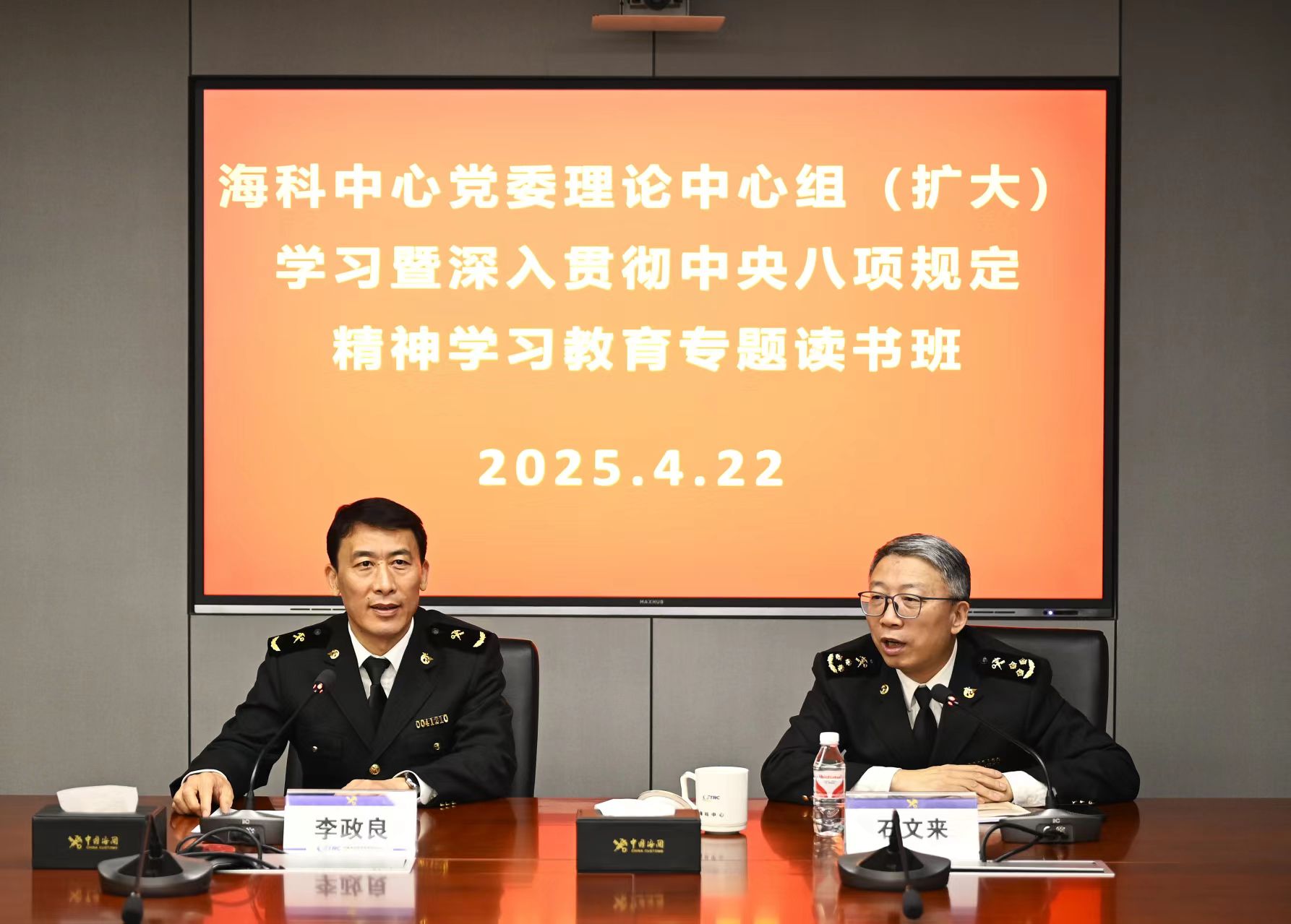 海科中心黨委理論學(xué)習(xí)中心組（擴大）學(xué)習(xí)暨深入貫徹中央八項規(guī)定精神學(xué)習(xí)教育專題讀書班